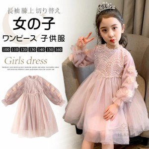 子供 ドレス 女の子 ワンピース チュールワンピース 長袖 キッズ ドレス 子供ドレス 子供服 こども服 子ども服 ドレス キッズ ワンピ 春