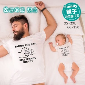 親子 ペアルック ペアtシャツ 半袖ロンパース パパ 赤ちゃんTシャツ ママ 親子ペア 男の子 女の子 リンクコーデ 子供tシャツ カップル 子