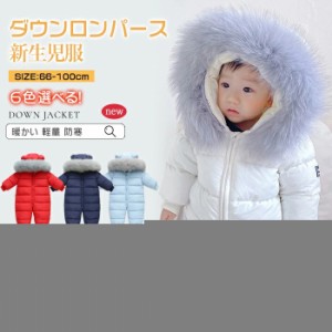 ベビー ダウンロンパース 男の子 女の子 ダウンコート オールインワン 新生児服 出産祝い 冬物 ジャンプスーツ 雪遊び スノーボードウェ