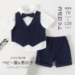 ベビー服 スーツセット 3点セット キッズ スーツ 半袖 重ね着風 フォーマルスーツ 半袖Tシャツ 男の子 子ども服 紳士風 子供 小学生 ベビ