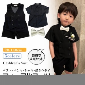 キッズ フォーマルスーツ 男の子 半袖 夏 子供 スーツ 子供スーツ 4点セット 半袖 Tシャツ ショートパンツ ベスト+パンツ+シャツ+蝶ネク