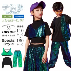 演出服 男の子 女の子 ヒップホップ ダンス服 子供服 タンクトップ スパンコール ストリートダンス ジャズダンス  ダンス着 ステージ フ