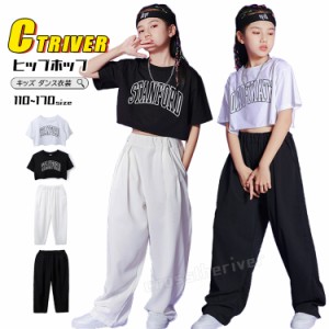 白パンツ 黒 半袖 キッズダンス衣装 へそ出し トップス セットアップ ブラック ホワイト ダンクトップ ズボン ワイドパンツ ガールズ キ