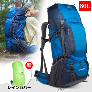 リュック サック 登山 80L 大容量 バックパック 防水 撥水 釣り メンズ レディース 防災リュック ディバッグ トレッキング キャンプ サッ