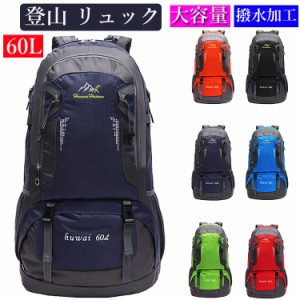 登山 リュック 大容量  60L 軽量 バッグ リュックサック アウトドア バック レッド グリーン ブルー ブラック ネービー オレンジ   防水 