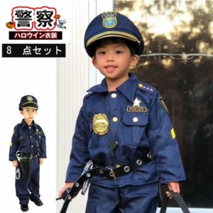 警察官 ハロウィン衣装 子供 ポリス コスプレ ハロウィン こども キッズ 仮装 男の子 衣装 警察 コスチューム 制服 キッズ 警察ごっこ 仮