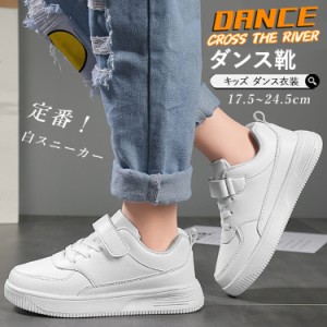 ダンスシューズ ヒップホップ スニーカー キッズダンス ダンススニーカー 白 ローカット 韓国 k-pop ダンス靴 テープ型 軽量 キッズ シュ