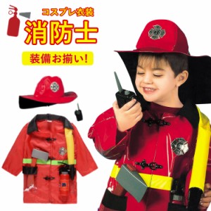 ハロウィン 子供 コスプレ 消防士 なりきり 子ども 消防士 ハロウィン コスチューム セットアップ ベビー ジュニア 男の子 消防官 消火器