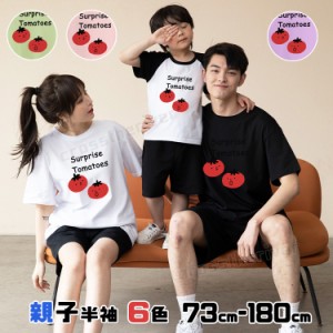 リンクコーデ 親子 セット 赤ちゃん ロンパース 親子 ペアルック tシャツ 半袖 春 夏 トマト おもしろ 服 親子 ペアtシャツ 子供 ハハ パ