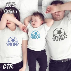 サッカー リンクコーデ 親子 セット 親子 ペアルック 赤ちゃん ロンパース 家族 お揃い tシャツ 親子コーデ tシャツ ベビー ロンパース 