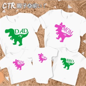 恐竜 リンクコーデ 親子 セット 恐竜 tシャツ おもしろ 親子ペア tシャツ 親子 ペアルック 赤ちゃん ロンパース 親子コーデ tシャツ 親子