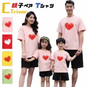 リンクコーデ 親子 セット 赤ちゃん ロンパース 親子 ペアルック 夏 tシャツ 半袖 親子 ペアtシャツ ベビー パパ 心柄 親子コーデ 家族 