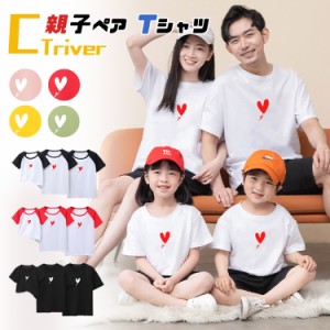 親子 ペアルック リンクコーデ 親子 セット 赤ちゃん ロンパース tシャツ 春夏 父の日 親子 ペアtシャツ ベビー パパ 心柄 無地 親子コー