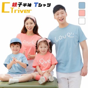 親子 ペアルック 赤ちゃん パパ リンクコーデ 親子 セット tシャツ 赤ちゃん ロンパース 春 夏 親子 ペアtシャツ 親子コーデ 親子 お揃い