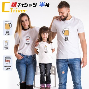 親子 ペアルック 夏 パパ ビール ミルク リンクコーデ 親子 セット 赤ちゃん ロンパース 親子 ペアtシャツ パパ 半袖 tシャツ 春 夏 ベビ