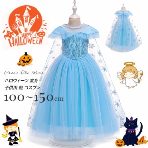 子供ドレス ハロウィン コスプレ ワンピース ブルー 姫ドレス 万聖節 ハロウィーン 姫 なりきり 変身 プリンセスドレス 女の子 ガールズ 