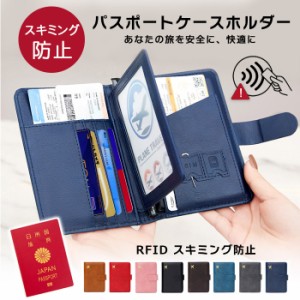 パスポートカバー 財布 カードケース 盗難防止 PUレザー セキュリティ パスポートケース スキミング防止 カード入れ 多機能収納 大容量 