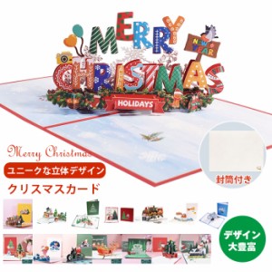 【2枚セット】ポップアップクリスマスカード グリーティングカード 立体 封筒付 メッセージカード Christmas 可愛い サンタクロース カー