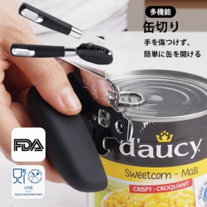 缶切り オープナー 缶詰め ステンレス 缶開け 横切り 缶切 缶詰 防水 安全 お手入れ簡単 キッチン 調理器具 回転式 収納便利 使いやすい 