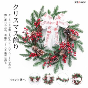 クリスマスリース クリスマススワッグ 玄関 北欧 おしゃれ 壁飾り 置物 松ぼっくり クリスマスツリー 玄関飾り デコ 玄関リース ドア 窓 