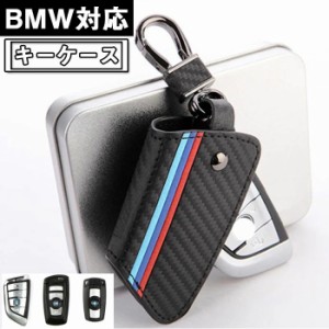 BMWキーケース対応キーケース本革 BMW キーケースカバー 財布バッグスマート キー キーカバー スマートキー キーホルダー アクセサリー 