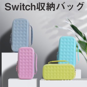 Switch 対応 収納ケース Nintendo Switch 対応 ニンテンドー スイッチケース 収納バッグ おしゃれ かわいい Nintendo Switchケース 保護
