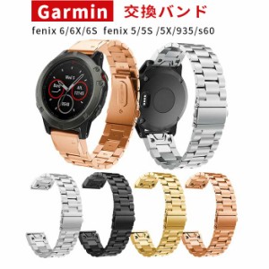 Garmin fenix 6/6X/6S  fenix 5/5S /5X/935/s60対応 交換 時計バンド オシャレな 高級ステンレスバンド 交換用 ベルト 装着簡単 便利 実