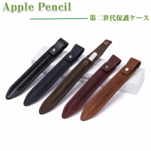 Apple Pencil ケース Apple Pencil2 ケース 本革ケース レザー 収納 シンプル apple pencil 第2世代 第1世代 対応 アップル ペンシル 軽