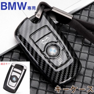 BMW キーケース スマートキーケース キーカバー  bmw キーホルダー 高級 ABS カーボン柄    3シリーズ 2シリーズ ＢＭＷ 1 2 3 4 5 6 7 