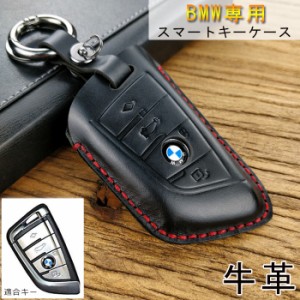 BMW  対応 キーケース  BMW スマートキーケース キーカバー キーホルダー 高級 牛革 オシャレ 手触りいい 高級 X1 F48 X 5 F15 X 6 F16 2