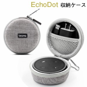 コンパクト EchoDot 収納ポーチ Amazon Echo Dot用ケース 携帯ポーチ 保護ハードケース カバー EchoDot 収納袋 保護ケース USBケーブルと