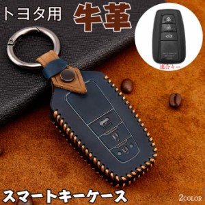 トヨタ スマートキーケース  キーケース   スマートキーTOYOTA  トヨタ 専用 スマートキー ケース スマートキーホルダー 牛革 レザー キ