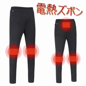 電熱 パンツ ヒーターパンツ 加熱パンツ 電熱パンツ 両膝と腹部が加熱 防寒パンツ USB加熱 電熱 服 男女 発熱 裏起毛 室内着 防寒 秋冬用