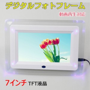 デジタルフォトフレーム 7インチ 動画再生対応 デジフォト フォトアルバム フォトパネル デジタルフォトフレーム 7インチ 大型 大画面 壁