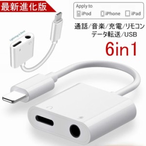 通話/音楽/充電/リモコン/データ転送/USB iPhone イヤホン 変換アダプタ 二股 アイフォン イヤホン 充電ケーブル ヘッドフォン イヤフォ