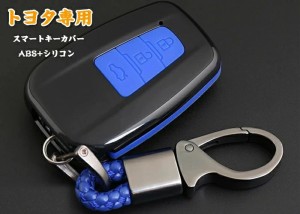 スマートキーケース トヨタスマートキーカバー トヨタ キーケース キーホルダー ABS+シリカゲル+炭素繊維 トヨタ専用 スマートキケースト