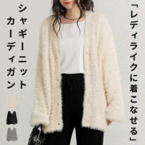 春新作 「全体的ゆる感シャギー」シャギー ニット カーディガン レディース Vネック 毛足 長め 柔らかい カラーニット ミドル丈 ドロップ