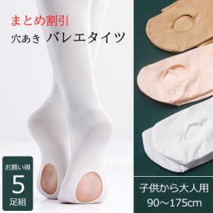 【即納】バレエ タイツ 穴あき 大人 子供　キッズ　ジュニア　バレエタイツ　伸縮性抜群　バレエ用品　スポーツタイツ　ピンク　ベージュ