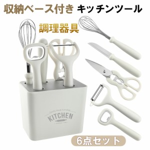 キッチンツール 調理器具 6点セット クッキングツール 耐熱シリコン  調理 料理 製菓器具 フルーツかんな 泡立て器 キッチンはさみ 栓抜