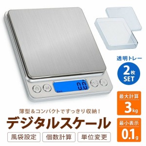 デジタル計量器 デジタルスケール クッキングスケール 電子はかり 台所 3kgまで 0.1g単位 トレー付き 個数カウント 薄型 電子スケール キ