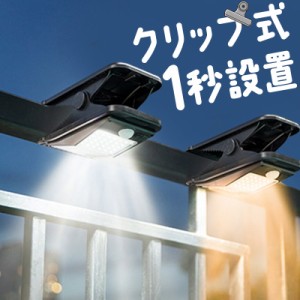 ソーラーライト 屋外 防水 人感センサー 電球色 暖色 ホワイト クリップ センサーライト ガーデンライト 庭 LED 明るい 常夜灯 室内 自動