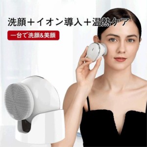 電動洗顔ブラシ 美顔器 イオン導入 光エステ 温熱ケア 超音波振動 スキンケア 防水 フェイスケア 泡ブラシ 多機能 スキンケア成分の吸収