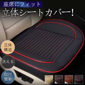 シートカバー 車 汎用 カーシートクッション 車クッション 座布団 メッシュ 防水 カー用品 運転席 助手席 車用クッション シー