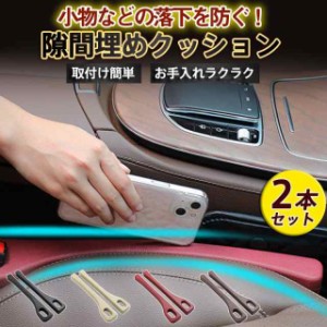 車用 隙間クッション 車用 隙間埋め 2個セット シートコンソール 車のシートの隙間埋め 隙間落ち防止　落下防止 車内 便利グッズ