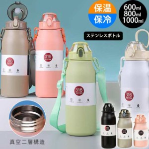 水筒 1リットル ステンレスボトル ウォーターボトル 600ml 800ml 1000ml 保冷保温 軽量 真空 魔法瓶 直飲み