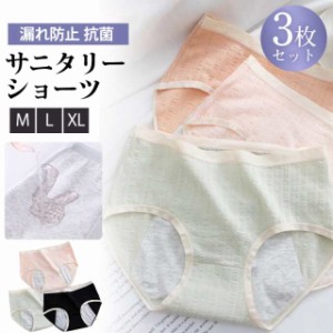 サニタリーショーツ レディース 3枚セット 下着 パンツ 生理用ショーツ 生理用パンツ サニタリーパンツ 抗菌 防臭 通気性 漏れ