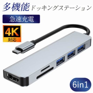 USBハブ USB 6in1 変換アダプター  Type-C SDカードリーダー HDMI 4K高画質 PD急速充電 HDMI出力