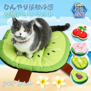 ペットベッド 夏用 接触冷感 ペット用ベッド 可愛い マット クッション 犬 猫 夏 ひんやり 洗える 滑り止め 通気性 クール