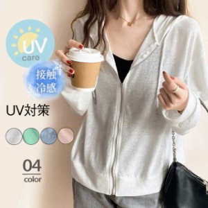 日焼け止め服 レディース パーカー UVカット フード付き 涼しい 薄手 長袖 紫外線対策 冷房対策 ジップアップ スポーツ 自転