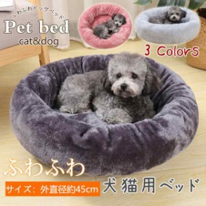 ペットベッド 犬 猫 犬猫用 ペットハウス 寝袋 ドックベッド 冬用 暖かい 円形 ペットグッズ 寝具 ふわふわ ペットマット お